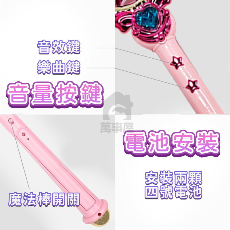 魔法少女魔法棒 交換禮物 夢幻魔法棒玩具 音樂魔法棒 音樂仙女棒 大號權杖  星星法杖 鳥頭法杖 生日禮物A0632-細節圖8