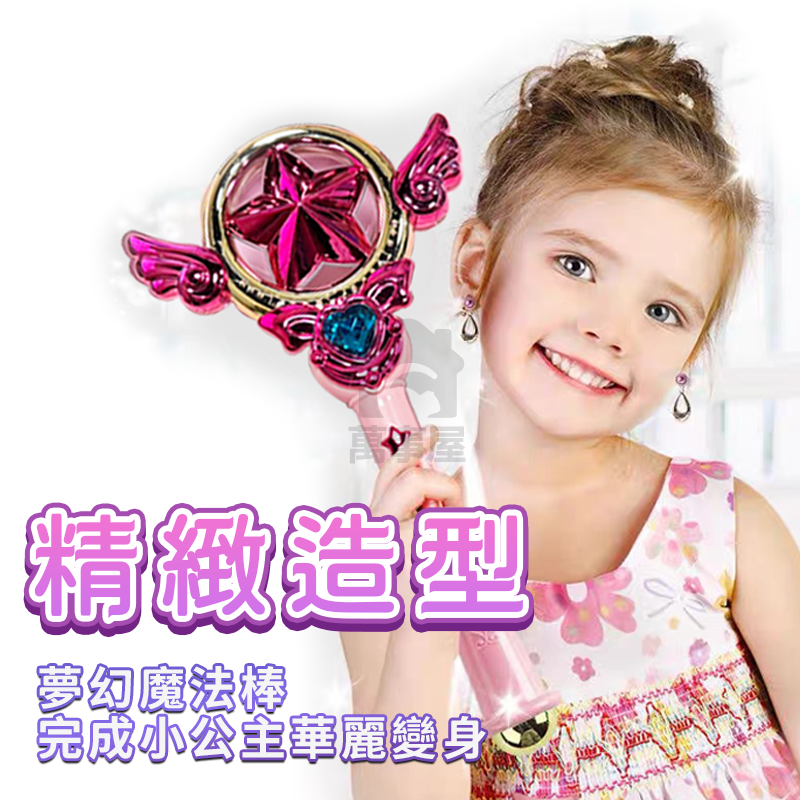 魔法少女魔法棒 交換禮物 夢幻魔法棒玩具 音樂魔法棒 音樂仙女棒 大號權杖  星星法杖 鳥頭法杖 生日禮物A0632-細節圖9