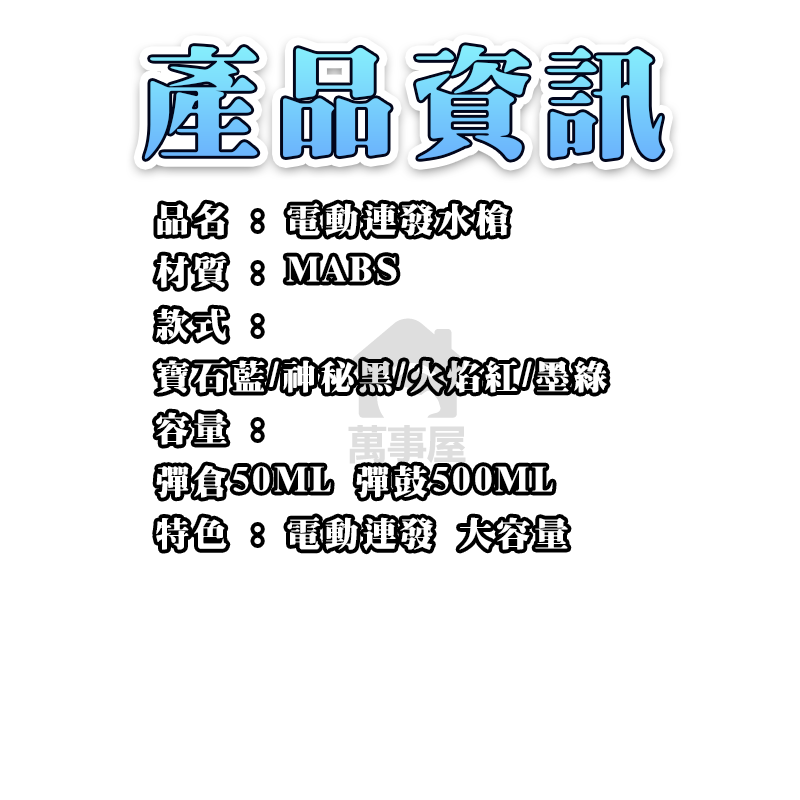 電動連發水槍 冰爆電動水槍 超遠射程大容量 自動水槍 電動連發水槍 一分鐘可連發500發 潮玩水槍 兒童水槍 A0642-細節圖2