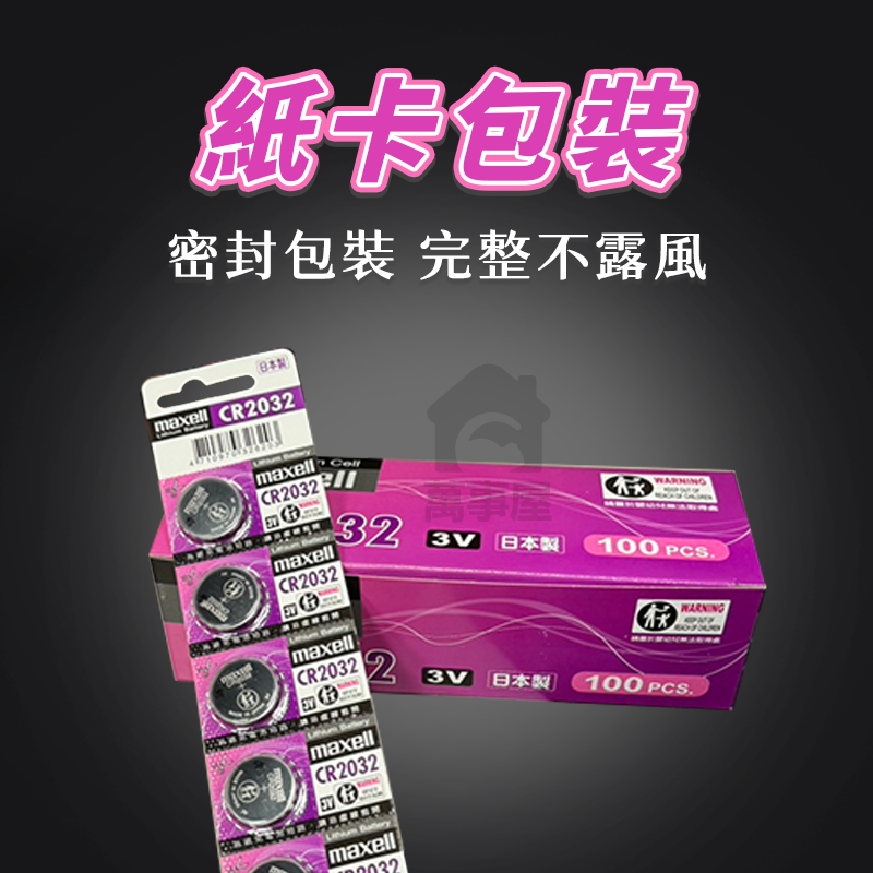 鈕扣電池 MAXELL日本製 CR2032 CR2025 CR2016 鈕扣電池 水銀 手錶 小家電 計時器A0646-細節圖3