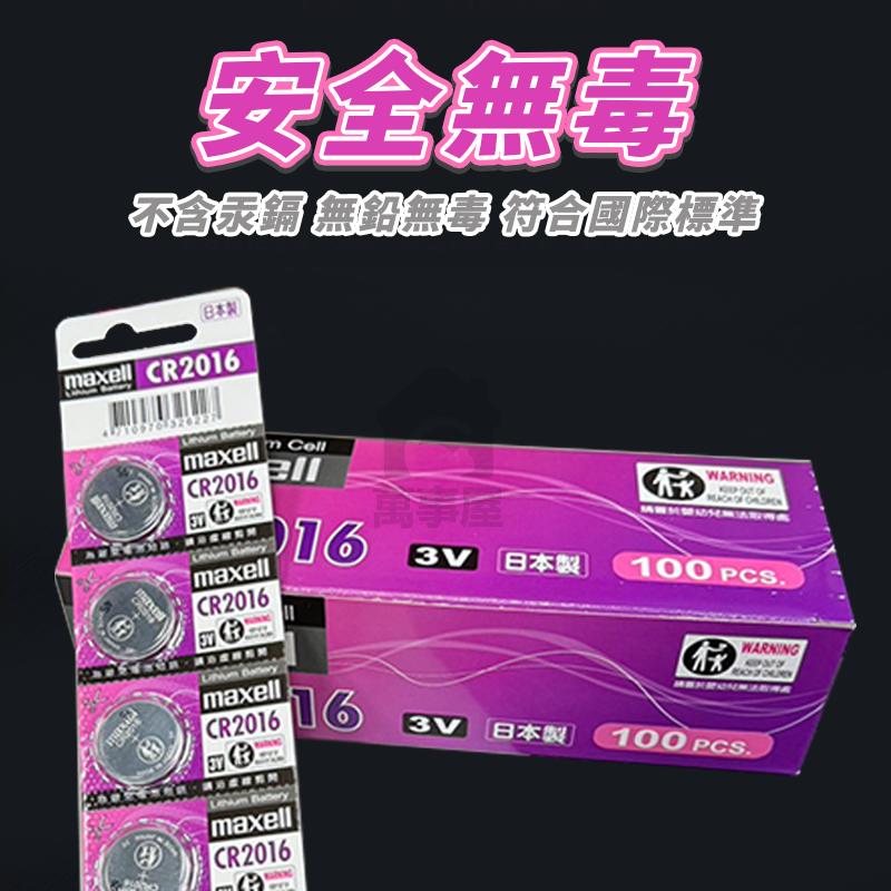 鈕扣電池 MAXELL日本製 CR2032 CR2025 CR2016 鈕扣電池 水銀 手錶 小家電 計時器A0646-細節圖5