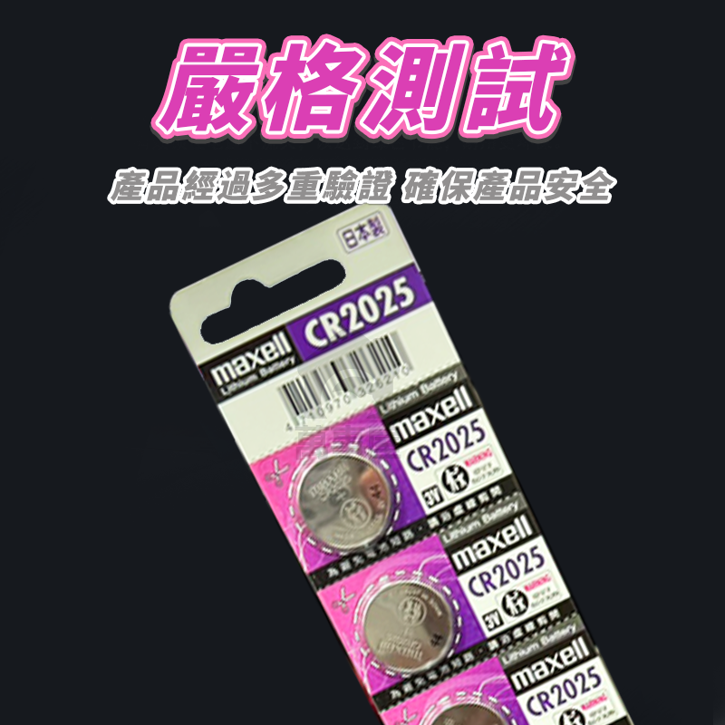 鈕扣電池 MAXELL日本製 CR2032 CR2025 CR2016 鈕扣電池 水銀 手錶 小家電 計時器A0646-細節圖8