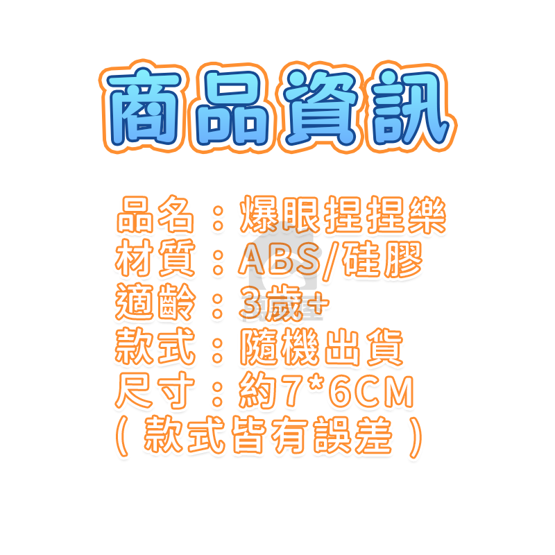 爆眼捏捏樂 創意捏捏玩具 舒壓捏捏樂 解壓玩具 舒壓玩具 仿真動物捏捏 解壓神器 發洩玩具 捏捏樂 整人玩具 A0648-細節圖2