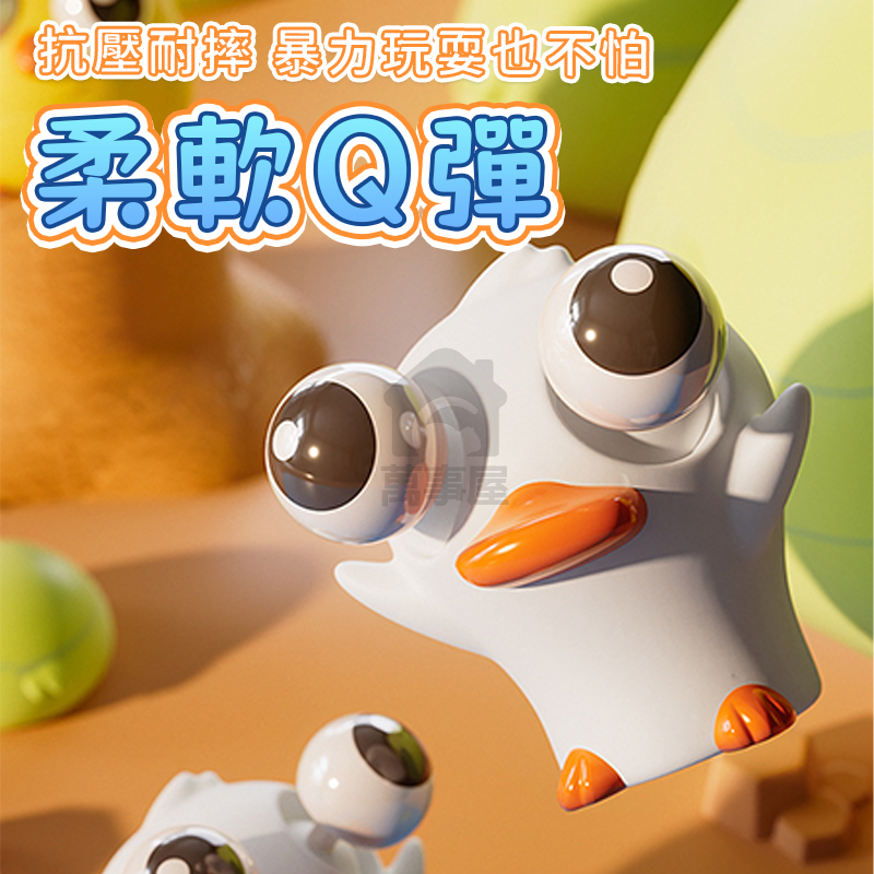 爆眼捏捏樂 創意捏捏玩具 舒壓捏捏樂 解壓玩具 舒壓玩具 仿真動物捏捏 解壓神器 發洩玩具 捏捏樂 整人玩具 A0648-細節圖3