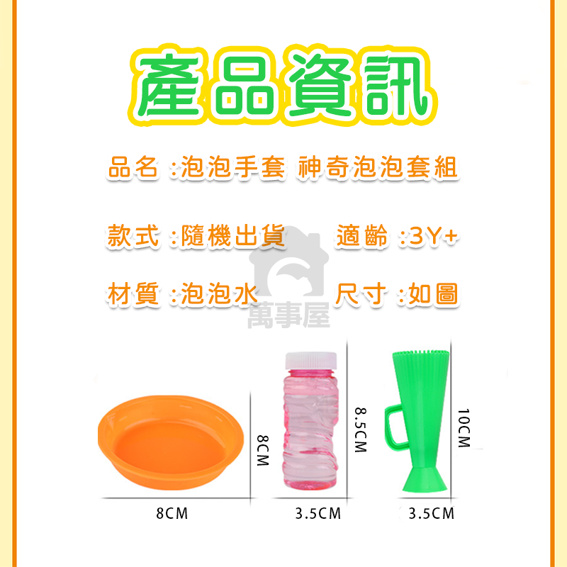 泡泡手套神奇泡泡套組 觸摸泡泡 彈跳泡泡 魔術泡泡 手拍泡泡 吹不破 泡泡棒 泡泡水  吹泡泡 玩具 A0649-細節圖2