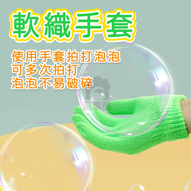 泡泡手套神奇泡泡套組 觸摸泡泡 彈跳泡泡 魔術泡泡 手拍泡泡 吹不破 泡泡棒 泡泡水  吹泡泡 玩具 A0649-細節圖3