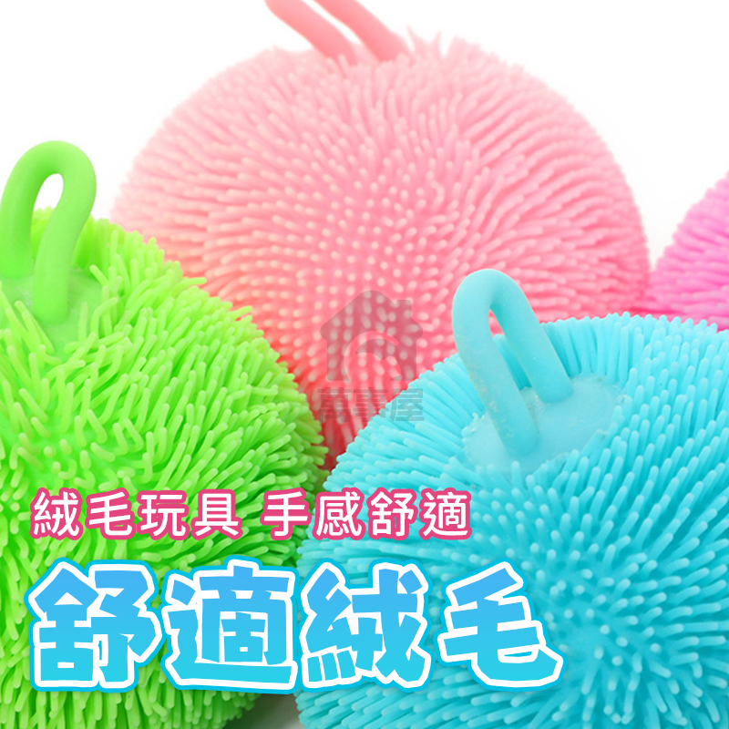 發光毛毛球 充氣軟矽膠 發光 毛毛球 減壓刺球 捏捏樂 密毛球 軟膠球 解壓 橡膠 發洩 彈力 海膽捏捏球 A0653-細節圖5