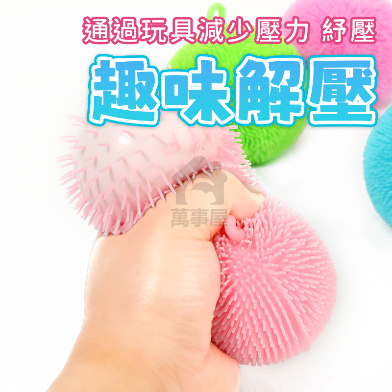 發光毛毛球 充氣軟矽膠 發光 毛毛球 減壓刺球 捏捏樂 密毛球 軟膠球 解壓 橡膠 發洩 彈力 海膽捏捏球 A0653-細節圖6
