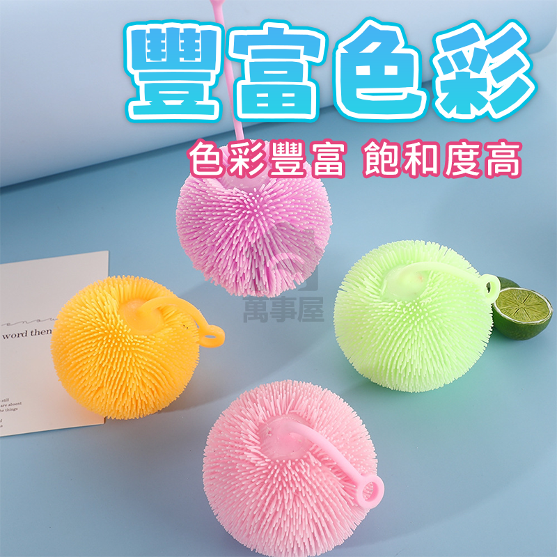 發光毛毛球 充氣軟矽膠 發光 毛毛球 減壓刺球 捏捏樂 密毛球 軟膠球 解壓 橡膠 發洩 彈力 海膽捏捏球 A0653-細節圖7
