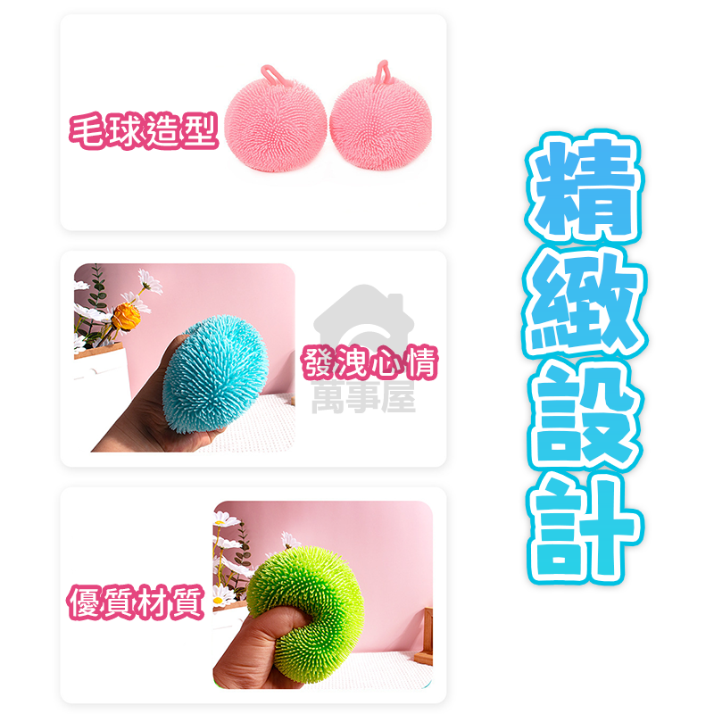 發光毛毛球 充氣軟矽膠 發光 毛毛球 減壓刺球 捏捏樂 密毛球 軟膠球 解壓 橡膠 發洩 彈力 海膽捏捏球 A0653-細節圖8