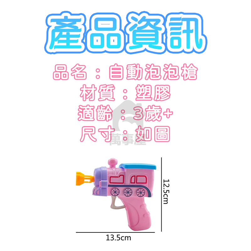 自動泡泡槍 附泡泡水 火車泡泡槍 泡泡槍 連續泡泡槍 泡泡槍玩具 車子泡泡槍 泡泡水 造型泡泡槍 聲光泡泡槍 A0658-細節圖2
