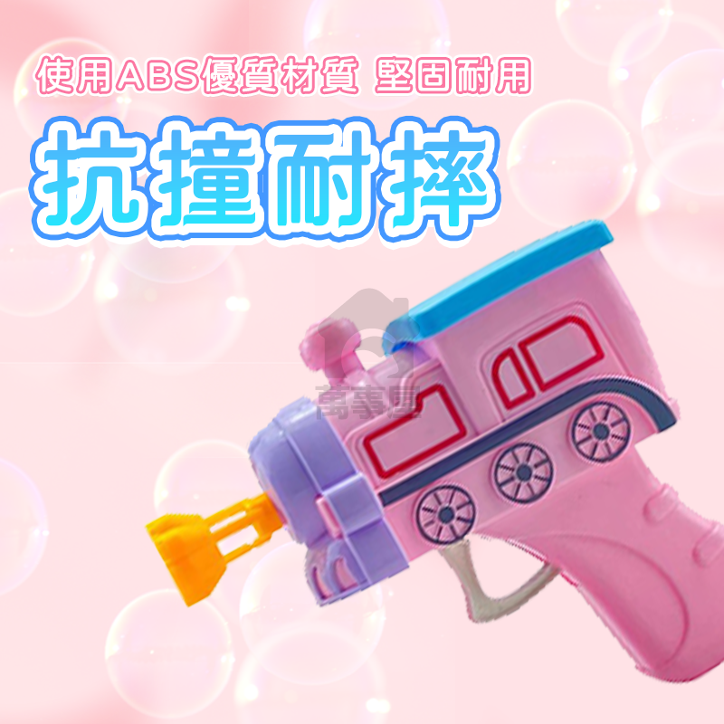 自動泡泡槍 附泡泡水 火車泡泡槍 泡泡槍 連續泡泡槍 泡泡槍玩具 車子泡泡槍 泡泡水 造型泡泡槍 聲光泡泡槍 A0658-細節圖7