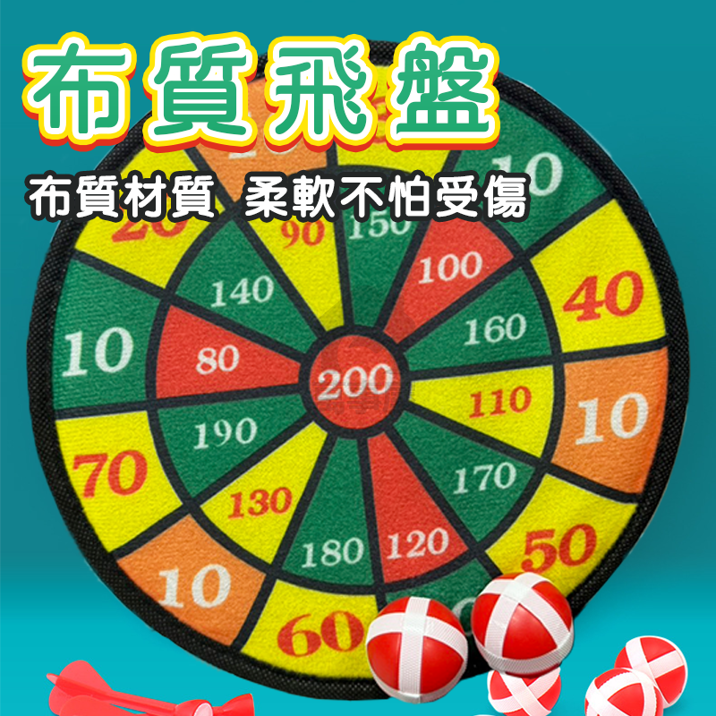 魔鬼氈飛鏢 安全標靶 布質標靶 兒童玩具 魔鬼氈標靶 飛鏢靶 射飛鏢 安全飛鏢 飛鏢盤 玩具飛鏢 軟標靶 A0659-細節圖3