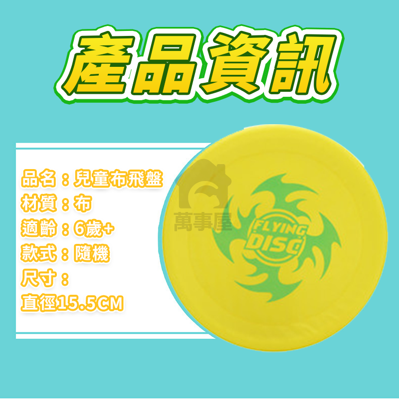 兒童布飛盤 寵物飛盤 寵物軟飛盤 狗狗飛盤 狗專用軟飛盤 兒童玩具 耐咬訓練飛 飛盤玩具 遊戲飛盤 布飛盤 A0660-細節圖2