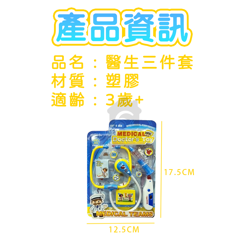 玩具 醫生三件套 醫生家家酒玩具 醫生扮演 寶寶聽診器 角色扮演 兒童生日禮物 打針套裝 益智玩具 兒童玩具A0667-細節圖2