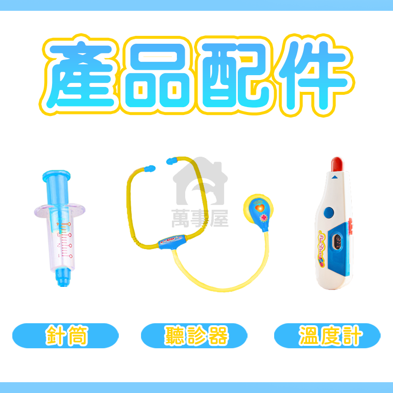 玩具 醫生三件套 醫生家家酒玩具 醫生扮演 寶寶聽診器 角色扮演 兒童生日禮物 打針套裝 益智玩具 兒童玩具A0667-細節圖3