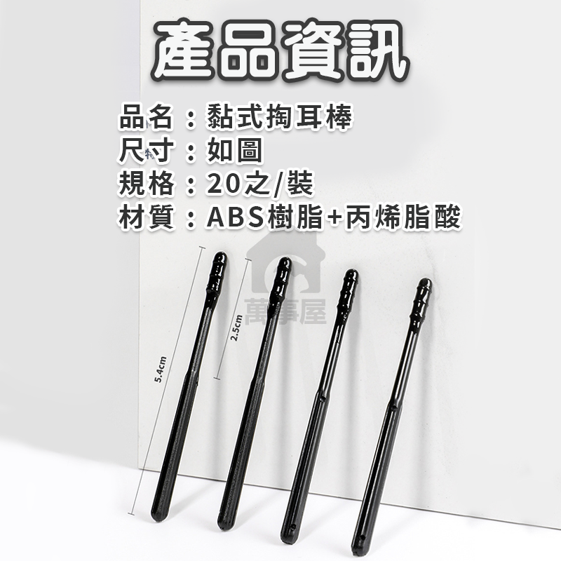 黏性掏耳棒 黏著式挖耳棒 一次性掏耳棒 挖耳棒 黏耳棒 一次性黏著式挖耳棒 黏式挖耳棒 掏耳棒 棉花棒 A0671-細節圖2