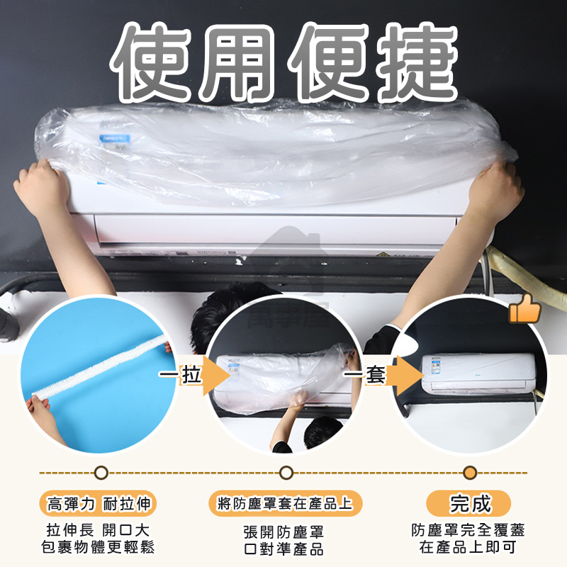 冷氣防塵罩 防塵套 冷氣空調防塵罩 冷氣空調套 冷氣套 透明防塵 拋棄式套 冷氣保護套 家電防塵 A0672-細節圖7