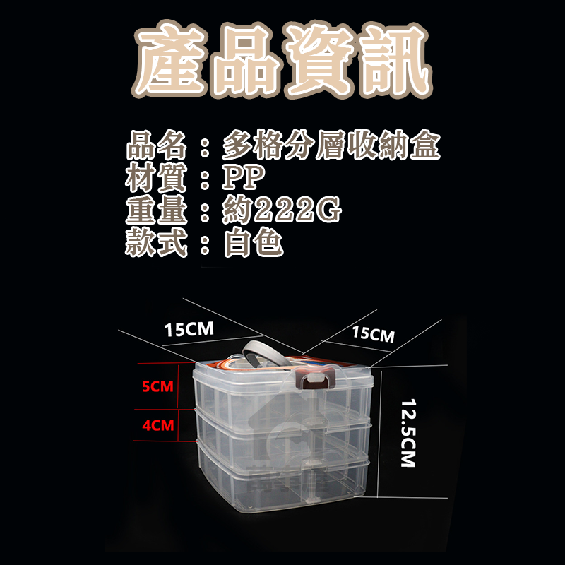 多格分層收納盒 儲物盒 收納盒 分格 飾品盒 首飾盒 透明盒 材料盒 文具收納 桌上收納 收納 A0673-細節圖2