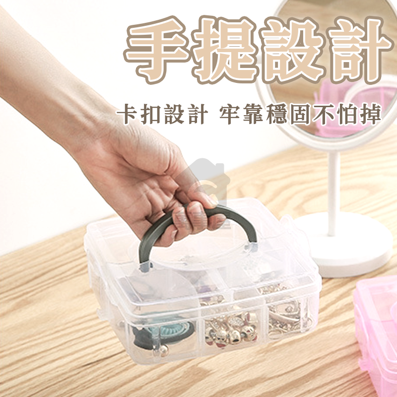 多格分層收納盒 儲物盒 收納盒 分格 飾品盒 首飾盒 透明盒 材料盒 文具收納 桌上收納 收納 A0673-細節圖4