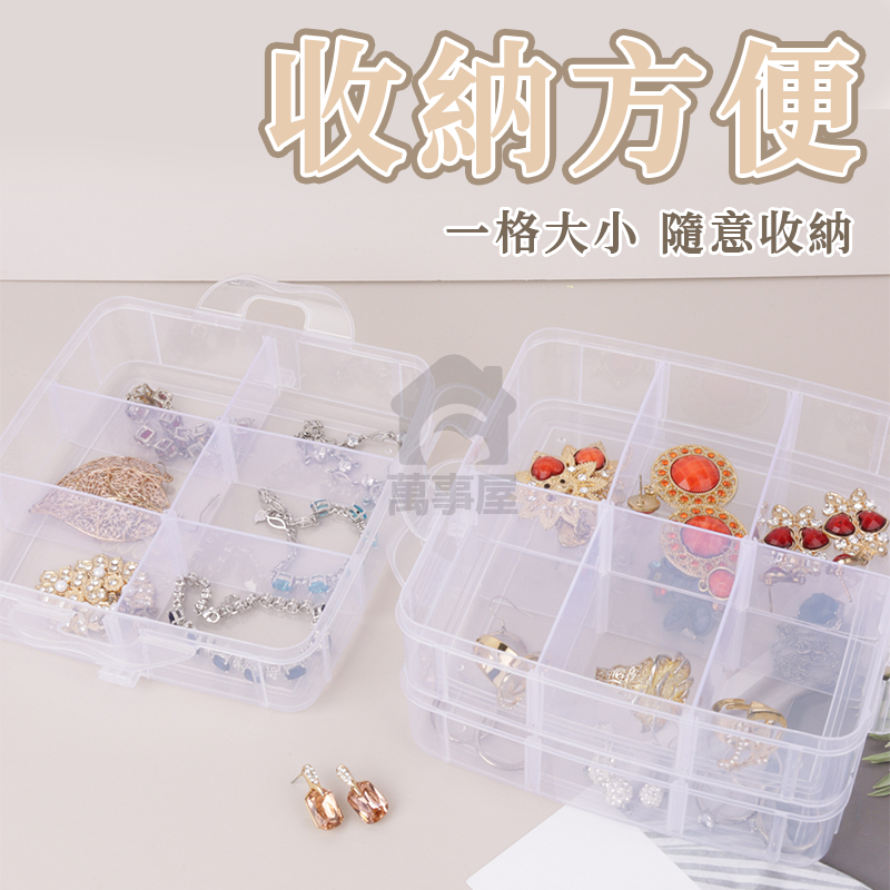 多格分層收納盒 儲物盒 收納盒 分格 飾品盒 首飾盒 透明盒 材料盒 文具收納 桌上收納 收納 A0673-細節圖5