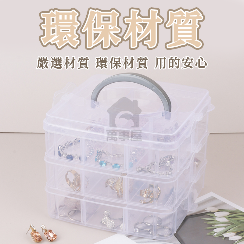 多格分層收納盒 儲物盒 收納盒 分格 飾品盒 首飾盒 透明盒 材料盒 文具收納 桌上收納 收納 A0673-細節圖8