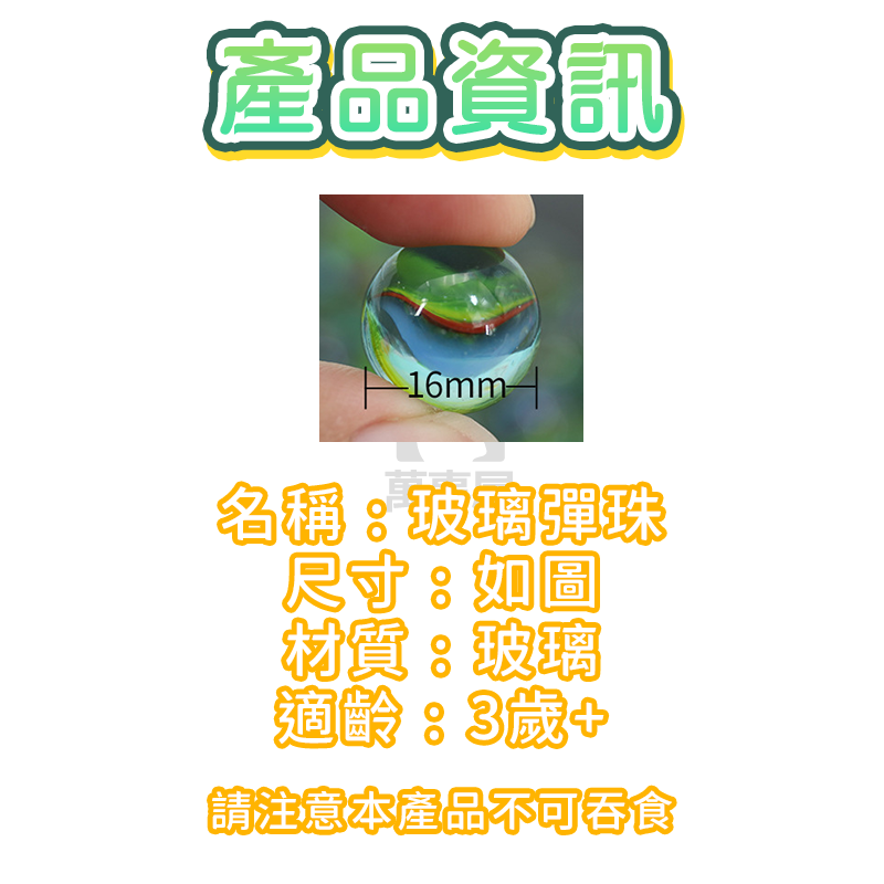 彈珠 彈珠玩具 古早味玩具 玻璃彈珠 15mm彈珠 彈珠遊戲 打彈珠 圓形玻璃珠 復古童玩 傳統玩具 A0679-細節圖2