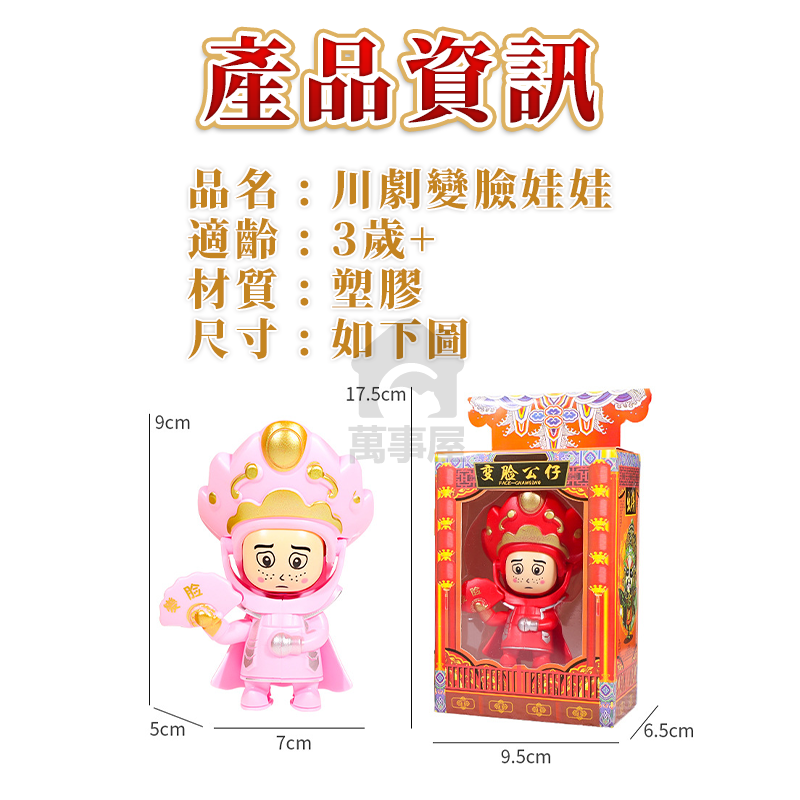 川劇變臉娃娃 變臉公仔 川劇公仔 玩具公仔 變臉玩具 塑膠玩具 兒童變臉玩具 玩具模型 川劇模型 川劇 A0691-細節圖2