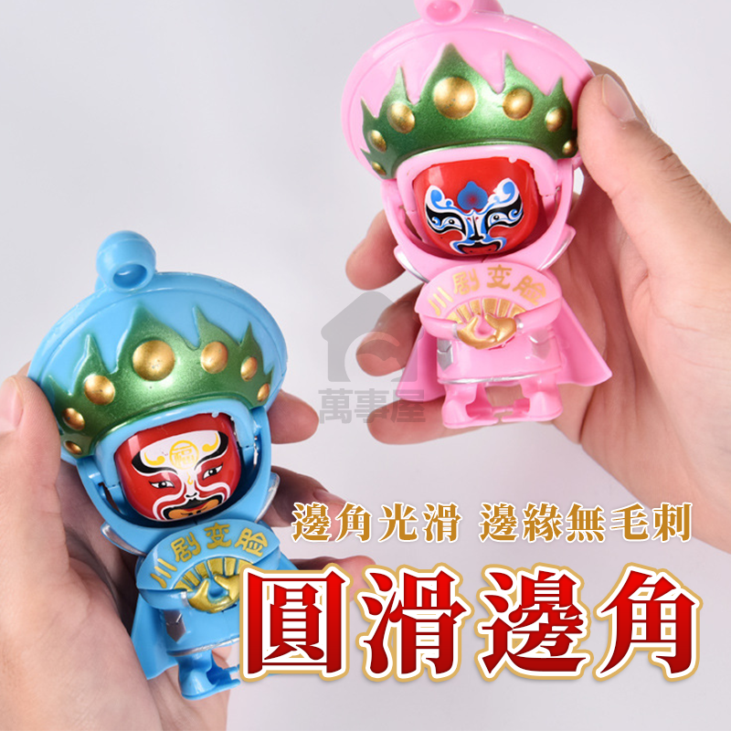川劇變臉娃娃 變臉公仔 川劇公仔 玩具公仔 變臉玩具 塑膠玩具 兒童變臉玩具 玩具模型 川劇模型 川劇 A0691-細節圖4
