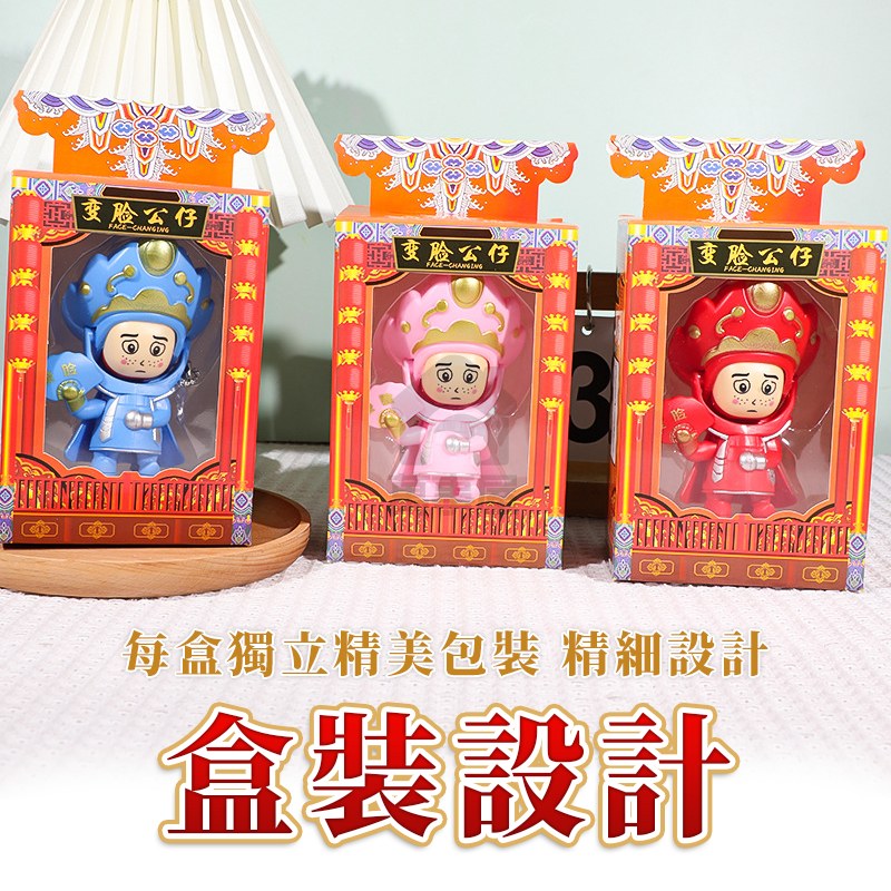 川劇變臉娃娃 變臉公仔 川劇公仔 玩具公仔 變臉玩具 塑膠玩具 兒童變臉玩具 玩具模型 川劇模型 川劇 A0691-細節圖5
