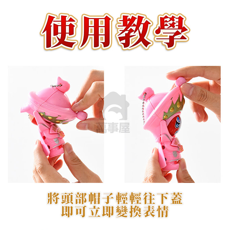 川劇變臉娃娃 變臉公仔 川劇公仔 玩具公仔 變臉玩具 塑膠玩具 兒童變臉玩具 玩具模型 川劇模型 川劇 A0691-細節圖7