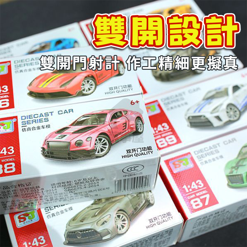仿真合金汽車 1:43仿真模型車 輕型合金車 跑車模型 汽車玩具 雙開門仿真車 玩具車 兒童玩具 玩具跑車 A0694-細節圖7
