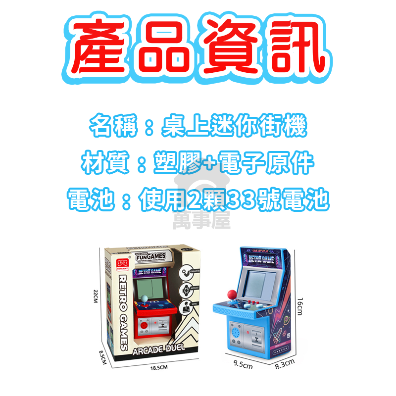 桌上迷你街機 俄羅斯方塊遊戲機 迷你機台 復古遊戲機 掌上遊戲機 俄羅斯方塊機 兒童遊戲機 迷你遊戲機 A0696-細節圖2