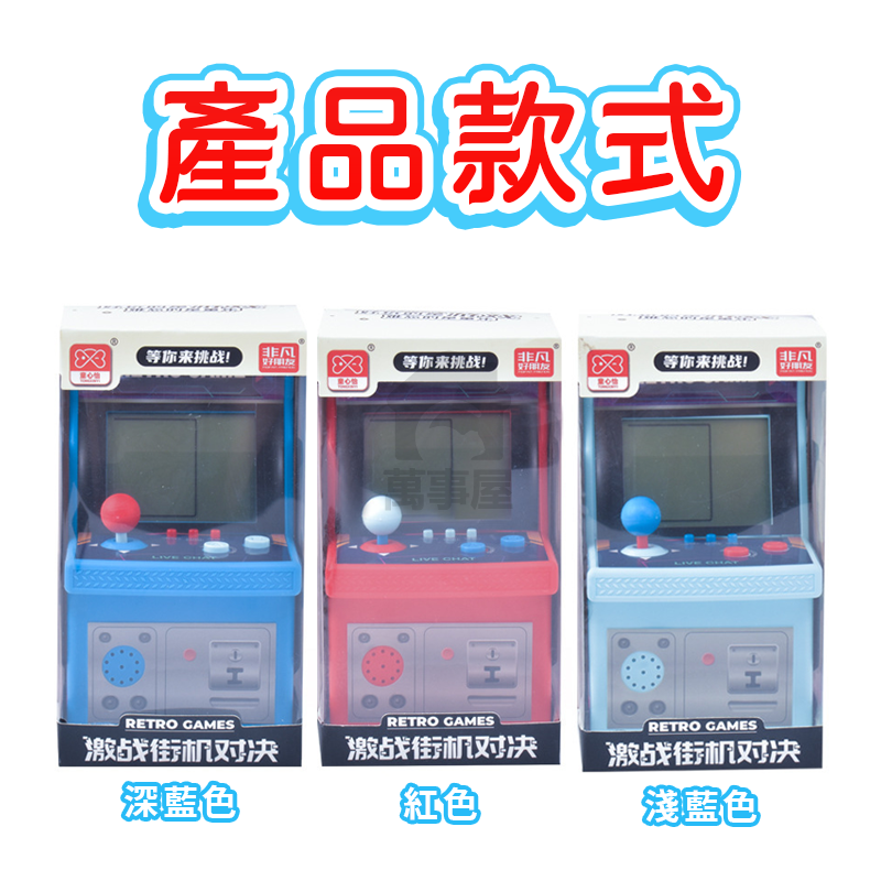 桌上迷你街機 俄羅斯方塊遊戲機 迷你機台 復古遊戲機 掌上遊戲機 俄羅斯方塊機 兒童遊戲機 迷你遊戲機 A0696-細節圖5