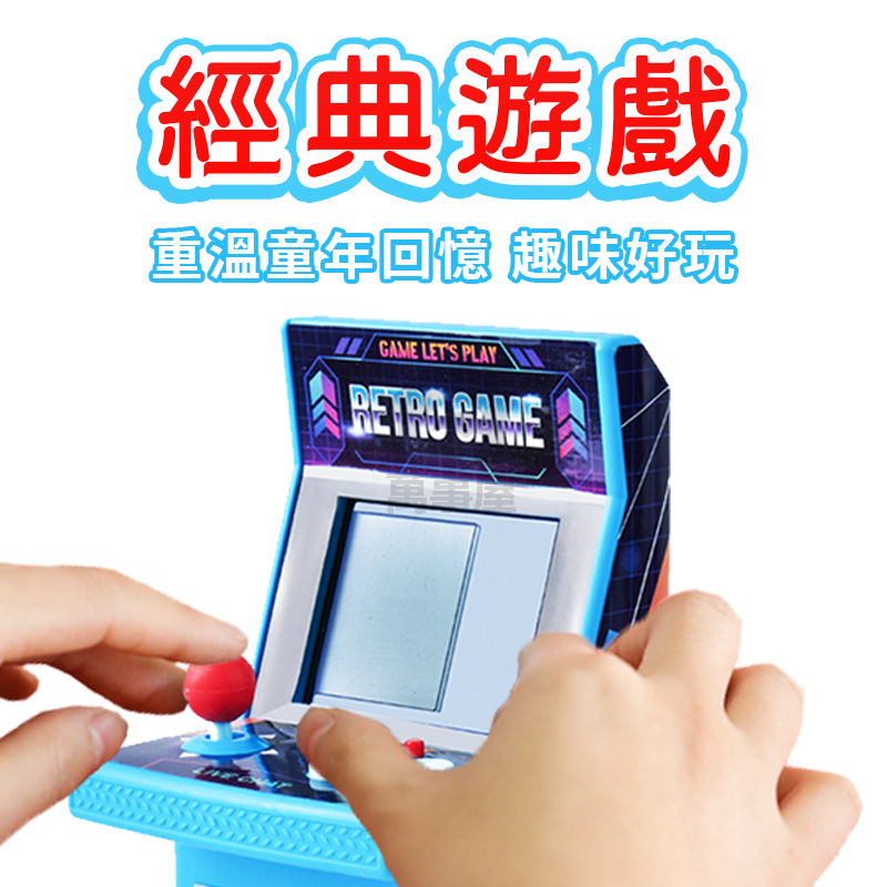 桌上迷你街機 俄羅斯方塊遊戲機 迷你機台 復古遊戲機 掌上遊戲機 俄羅斯方塊機 兒童遊戲機 迷你遊戲機 A0696-細節圖7