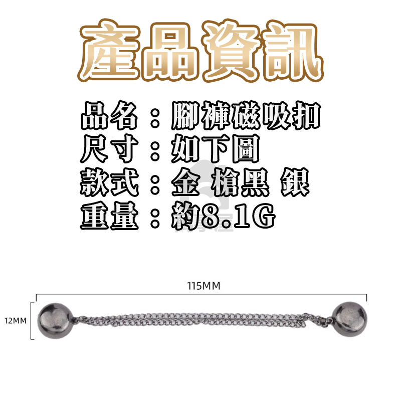 腳褲磁吸扣 褲腳固定夾 褲腳收口器 免縫磁吸扣 改短神器 褲子改短 衣服改短 改短卡扣 磁吸扣 固定夾 褲腳 A0700-細節圖2
