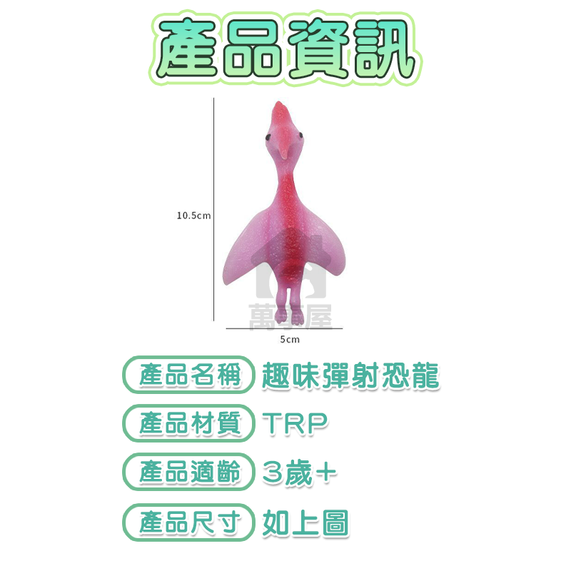 彈射恐龍 減壓玩具 發洩玩具 舒壓玩具 解壓玩具 TPR 手指彈射恐龍 手指彈射玩具 創意恐龍玩具 手指彈射 A0702-細節圖2