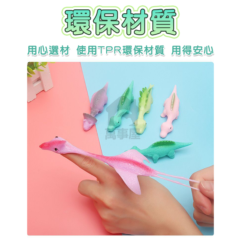 彈射恐龍 減壓玩具 發洩玩具 舒壓玩具 解壓玩具 TPR 手指彈射恐龍 手指彈射玩具 創意恐龍玩具 手指彈射 A0702-細節圖3