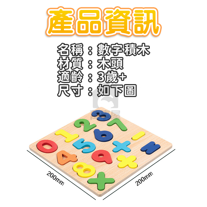 數字積木 積木學習 數字積木拼圖 數字拼圖 立體拼圖 積木拼圖 兒童拼圖 木製拼圖拼板 益智玩具 A0704-細節圖2