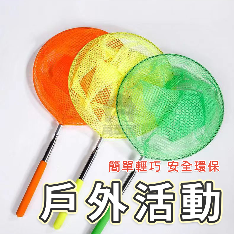 伸縮撈網 可伸縮撈魚網 可伸縮補蟲網 網子 摺疊水桶 捕蟲網 撈魚網 昆蟲網 迷你撈網 捕蝴蝶 彩色撈網 A0708-細節圖4