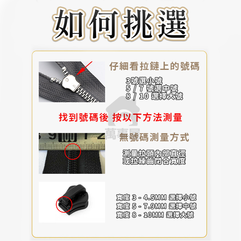 拉鏈修復器 拉鍊頭 拉鍊 拉鏈 可拆拉鍊頭 修理拉鍊 通用拉鍊頭 拉鍊頭替換 換拉鍊頭 拉鍊修復器 拉鏈頭 A0101-細節圖3