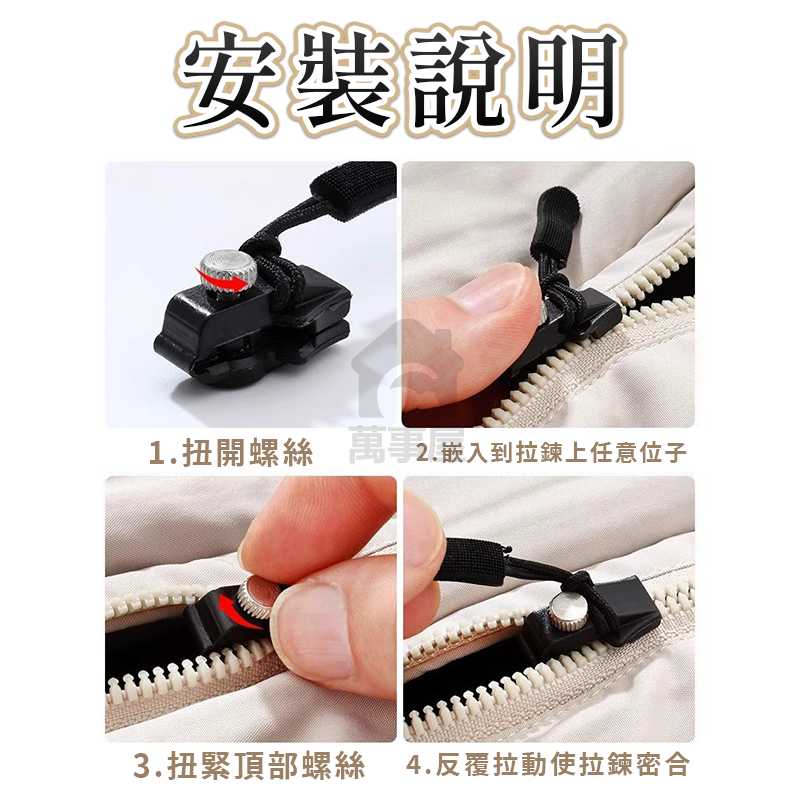拉鏈修復器 拉鍊頭 拉鍊 拉鏈 可拆拉鍊頭 修理拉鍊 通用拉鍊頭 拉鍊頭替換 換拉鍊頭 拉鍊修復器 拉鏈頭 A0101-細節圖4