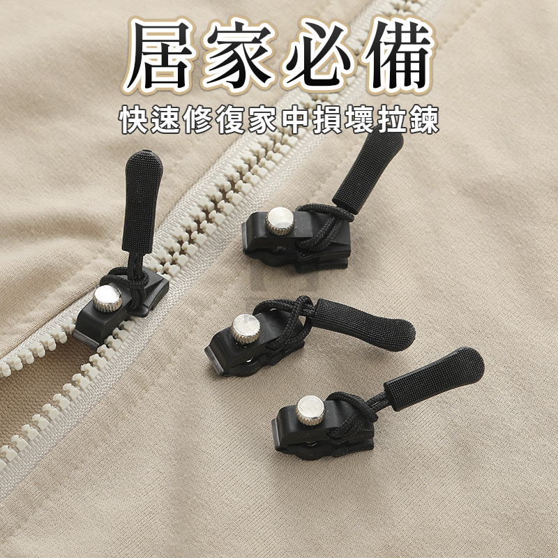 拉鏈修復器 拉鍊頭 拉鍊 拉鏈 可拆拉鍊頭 修理拉鍊 通用拉鍊頭 拉鍊頭替換 換拉鍊頭 拉鍊修復器 拉鏈頭 A0101-細節圖5