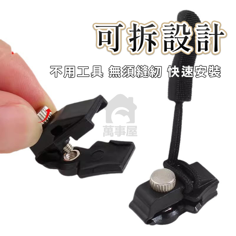 拉鏈修復器 拉鍊頭 拉鍊 拉鏈 可拆拉鍊頭 修理拉鍊 通用拉鍊頭 拉鍊頭替換 換拉鍊頭 拉鍊修復器 拉鏈頭 A0101-細節圖6