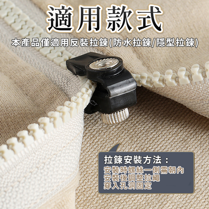 拉鏈修復器 拉鍊頭 拉鍊 拉鏈 可拆拉鍊頭 修理拉鍊 通用拉鍊頭 拉鍊頭替換 換拉鍊頭 拉鍊修復器 拉鏈頭 A0101-細節圖7
