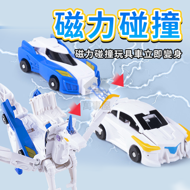 變形獨角獸 碰撞變形 變形玩具 飛翼 獨角獸變形 合體飛車 彈跳變形機器人 變形天馬 天馬變形車 碰碰車A0710-細節圖3