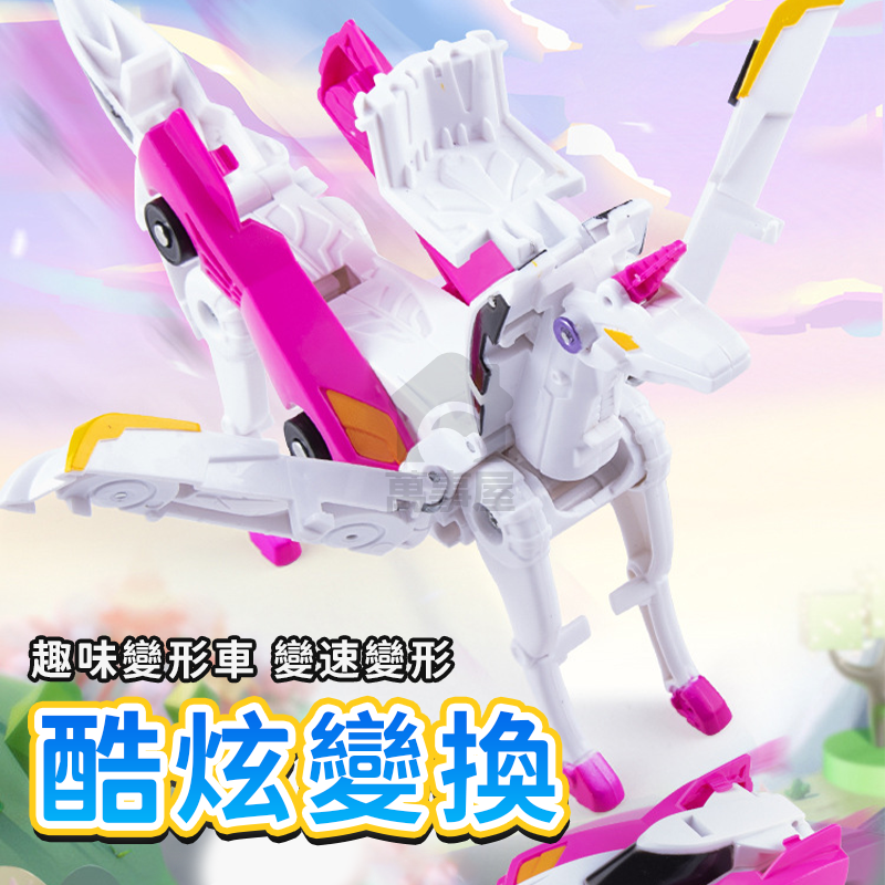 變形獨角獸 碰撞變形 變形玩具 飛翼 獨角獸變形 合體飛車 彈跳變形機器人 變形天馬 天馬變形車 碰碰車A0710-細節圖8