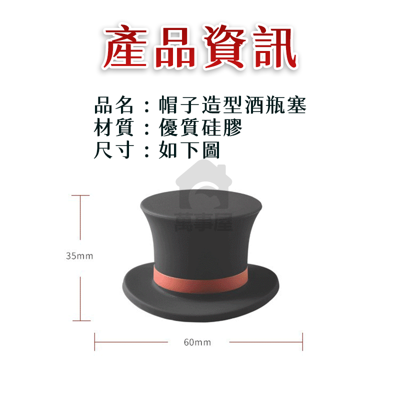 帽子造型酒瓶塞 酒瓶軟塞 創意酒塞 魔術帽造型 矽膠紅酒塞 防漏酒瓶塞 葡萄酒保鮮塞 矽膠軟塞 硅膠軟塞 A0712-細節圖2
