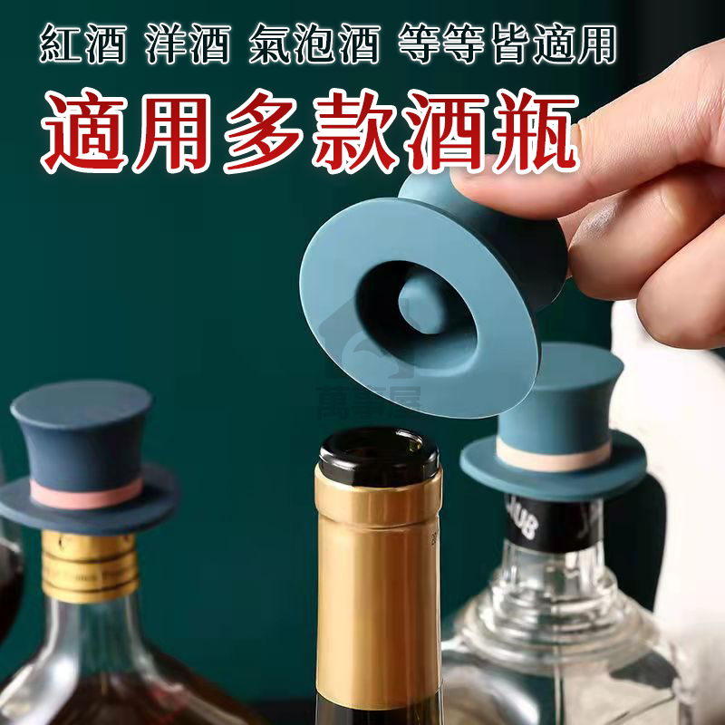 帽子造型酒瓶塞 酒瓶軟塞 創意酒塞 魔術帽造型 矽膠紅酒塞 防漏酒瓶塞 葡萄酒保鮮塞 矽膠軟塞 硅膠軟塞 A0712-細節圖6