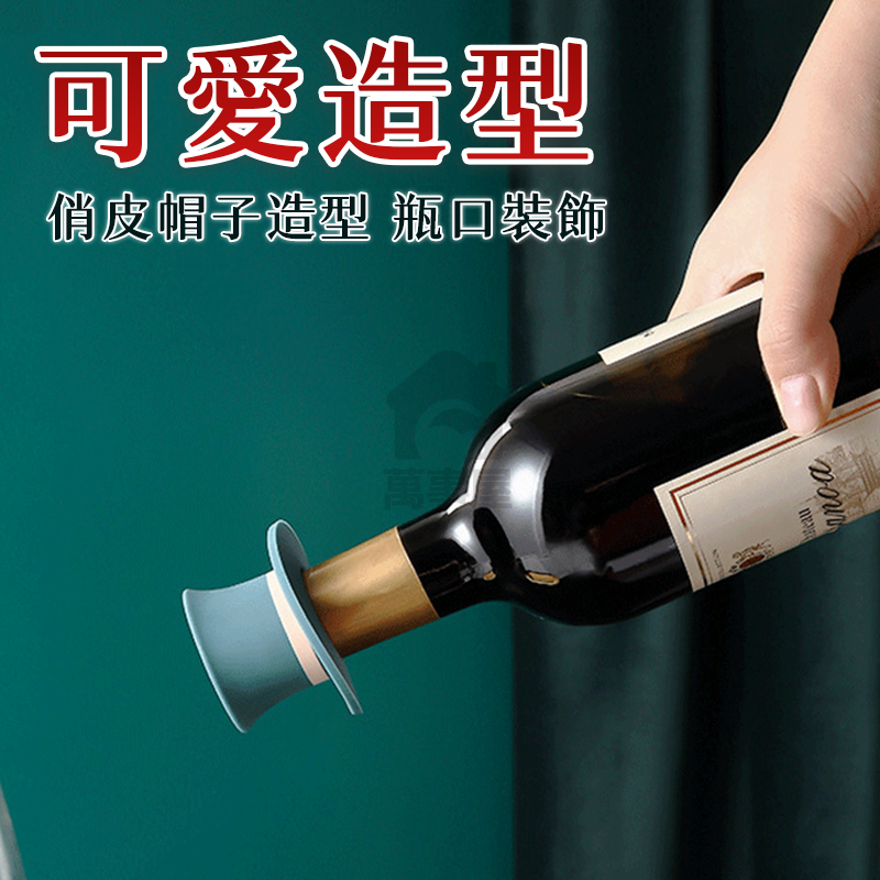 帽子造型酒瓶塞 酒瓶軟塞 創意酒塞 魔術帽造型 矽膠紅酒塞 防漏酒瓶塞 葡萄酒保鮮塞 矽膠軟塞 硅膠軟塞 A0712-細節圖9